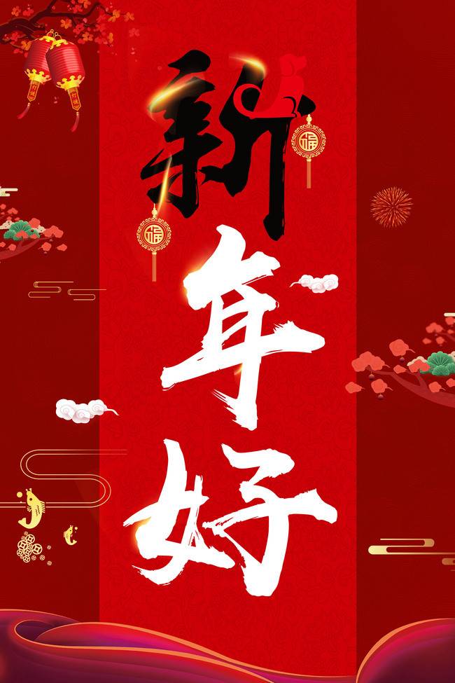 【歌词欣赏《新年好(民歌)词/梁福林(河南)