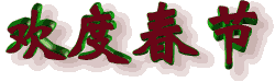 春望--写在2021春来之际 文‖廉建军