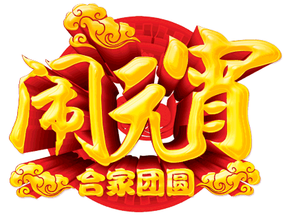 惟吾德馨(北京) 春风行暖梅花弄,明月挂苍穹.