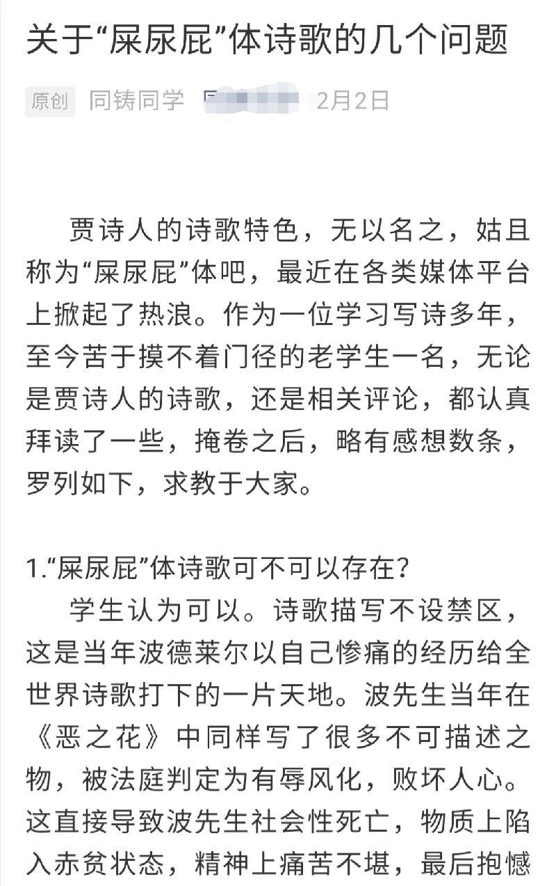 又一首"屎尿体"pk 贾浅浅"屎尿体,看看火遍全网的屎尿体