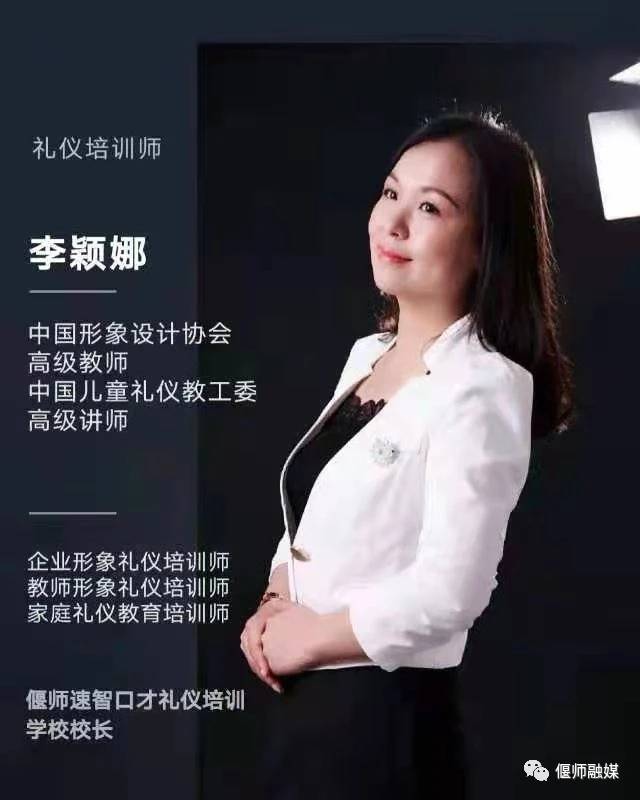 六,偃师速智口才礼仪培训学校校长:李颖娜