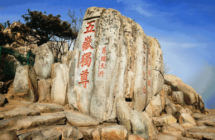 五绝.泰山