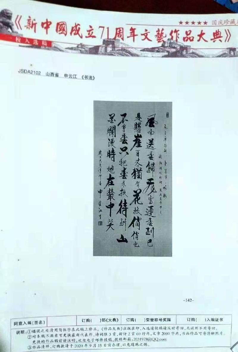 申云江老师书法艺术作品欣赏