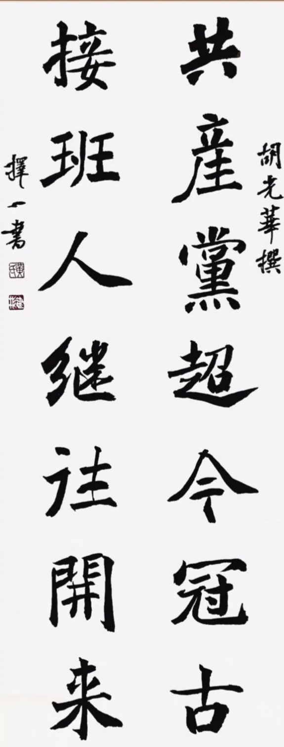 庆祝建党100周年楹联书法作品展⑦