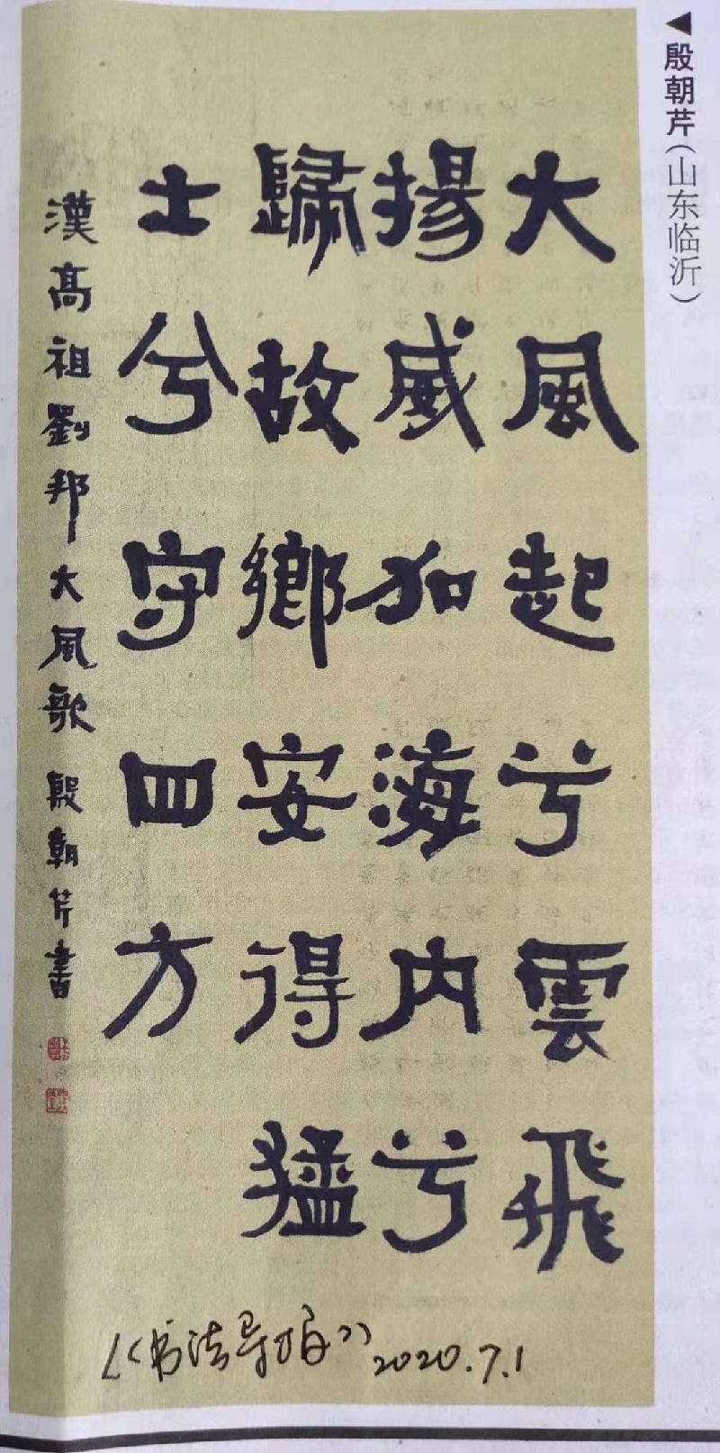 【艺苑】"不忘初心"——庆祝中国共产党建党一百周年 殷朝芹隶书作品