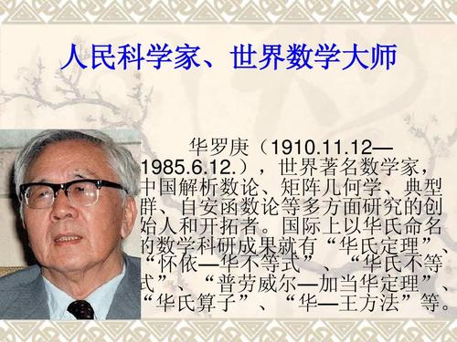 刘广志精驰钻探,束星北技雷达玄 华罗庚学数几代,童第周克隆万年.