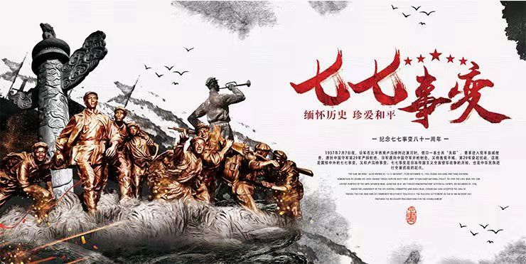 杨州慢-7.7事变84周年 文/知无涯
