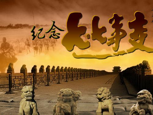 七律/七七抒怀(平水韵 李庆和