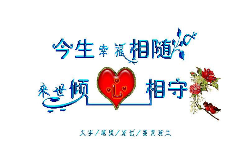 【风采文学★情感天地专栏】推出优秀诗歌《心灵的相守》作者‖海梦‖