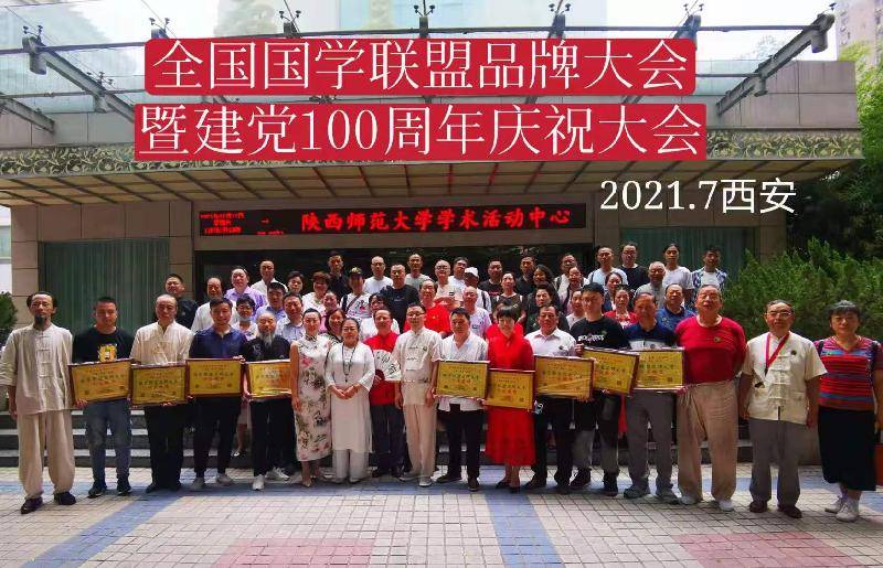 中国西安彭祖福"隆重庆祝建党百年暨国学联盟品牌大会"顺利召开