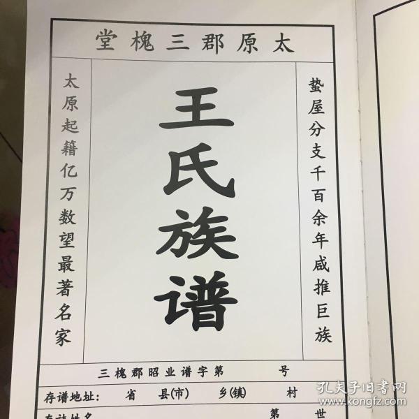 从王氏三槐堂说开去
