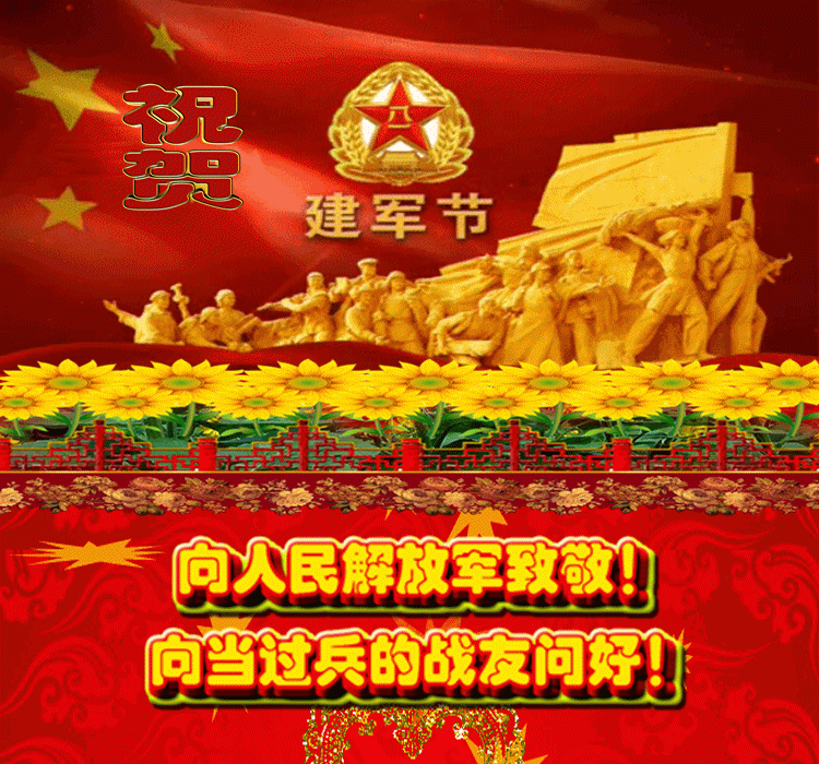 风采文学专题特刊向中国人民解放军八一建军节献礼作者江花金牌主播