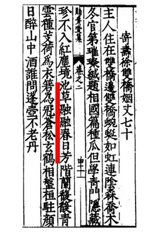 南京都市圈·学术争鸣《西游记》藏名诗与李春芳《遗安堂集》藏名诗