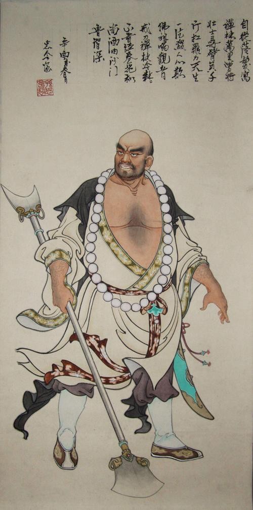 鲁智深