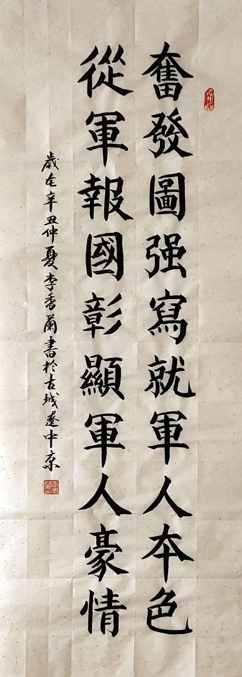 书法家李香兰《八一建军节 向中国军人致敬》