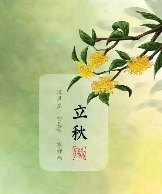 立秋诗八首 文/尧华清