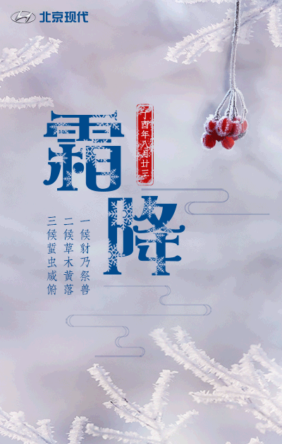 霜降节气七绝诗二首文孙臣辽宁