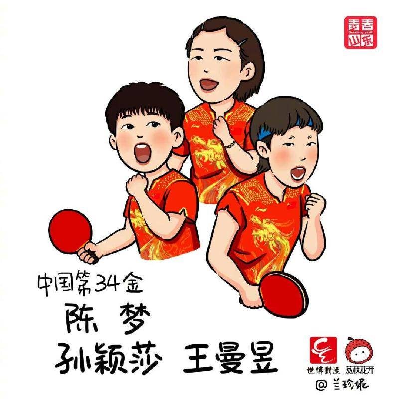 陈梦/孙颖莎/王曼昱 乒乓球女子团体金牌 星光熠熠战