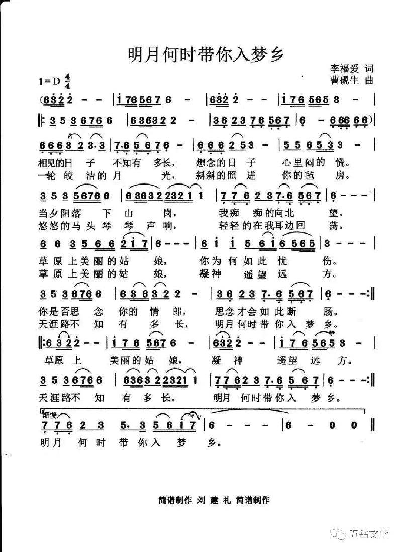 文学】明月何时带你入梦乡 词:李福爱 曲 伴奏:曹砚生 演唱:李孝芬