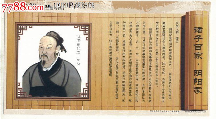 能力不差孔孟的邹衍,为什么后来籍籍无名?
