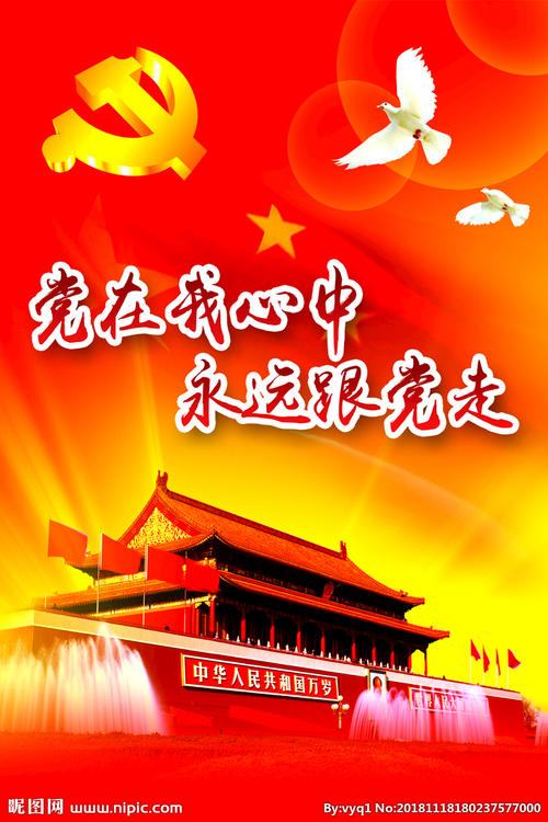 草原雄鹰诗社2021第39期同题作品展播《组诗:党在我心中》作者《草原