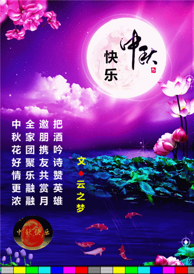 中秋寄语