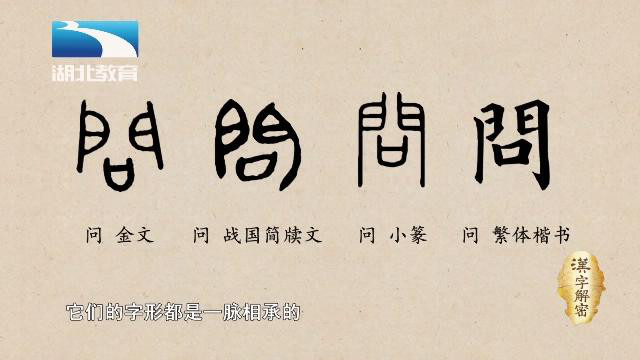 【说文解字】问:古代婚礼中纳彩礼后的问名礼,究竟问的是什么呢