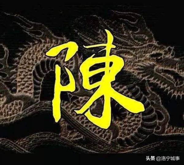 洛宁李念东:寻根问祖—陈姓,宋姓的起源与分布