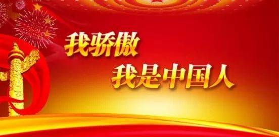 余晓平我是中国人我骄傲