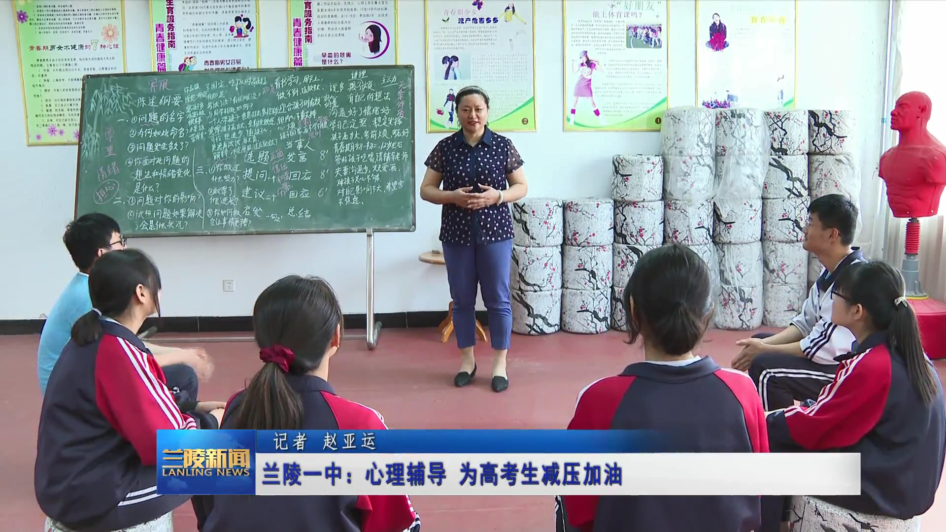 兰陵一中:心理辅导 为高考生减压加油_济南头条