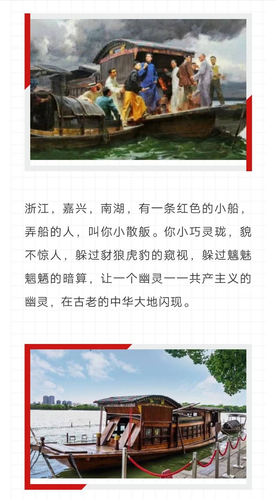 南湖红船 一一写在二零二零年"七一",迎接建党百年