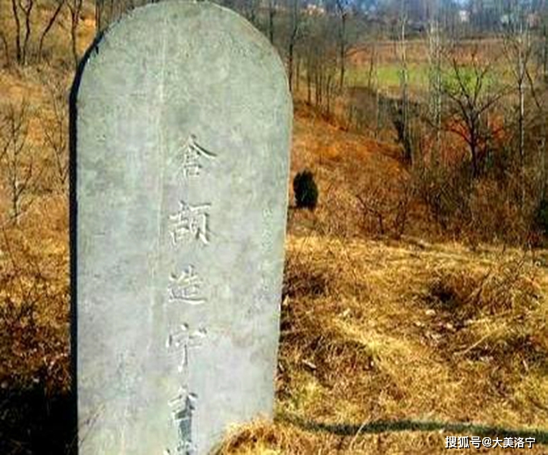 仓颉造字台遗址