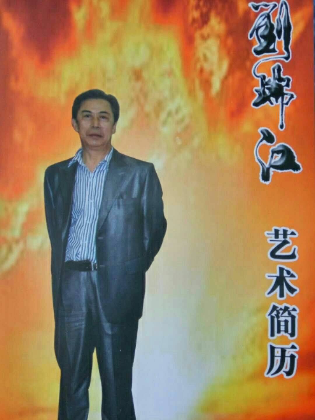 【中国书画长廊】当代书法名家刘瑞江书画艺术作品展专辑