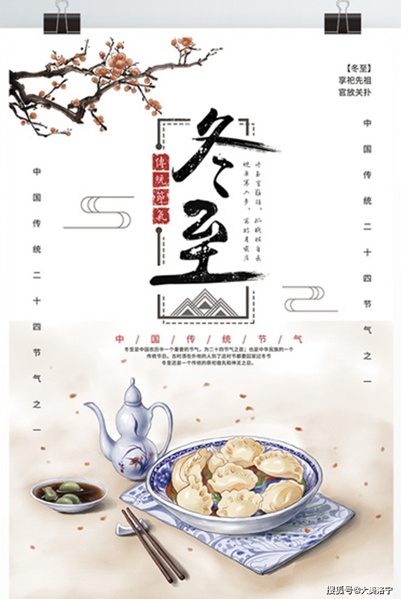 洛宁程卫东——冬至吃饺子的来历