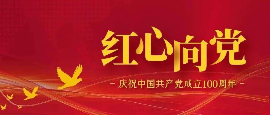 "党的光辉照我心"中小学师生主题征文073 一颗红心向着党 贵州省普安
