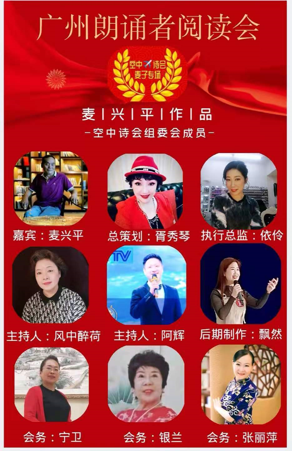 广州朗读者阅读会"感恩中国"麦兴平作品专场朗诵会(上)