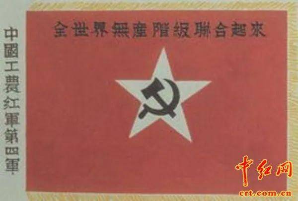 "三0式"军旗(1930年4月开始镰刀斧头军旗增加了旗须,中间增加了一行字