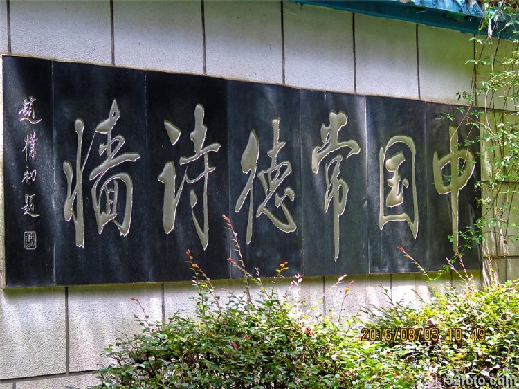 七律.游览常德诗墙 石屏六里伴江