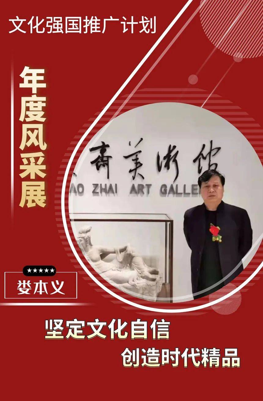 书画名家娄本义文化强国推广计划年度风采展