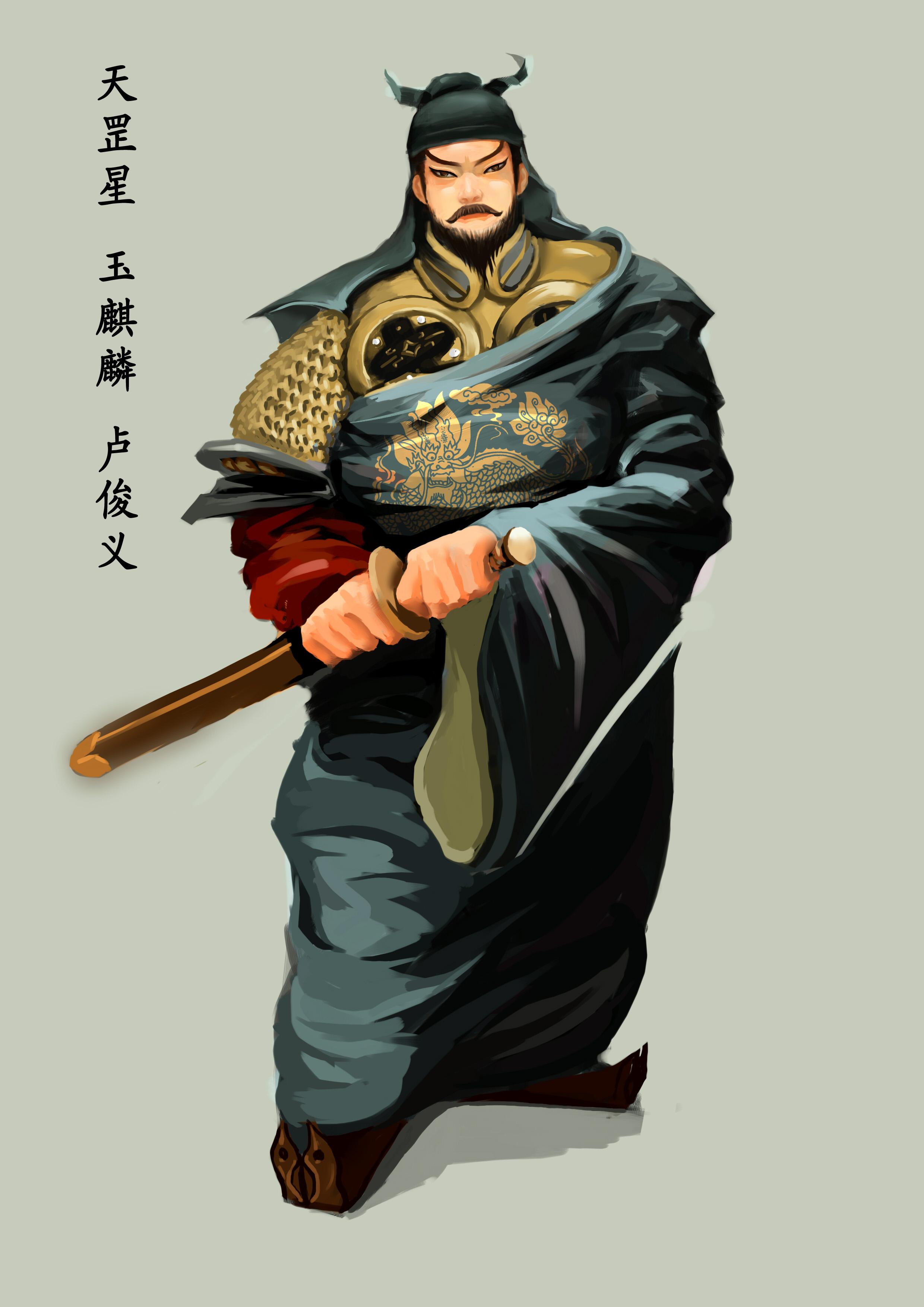 念奴娇《水浒传》人物之七:卢俊义 文/形上