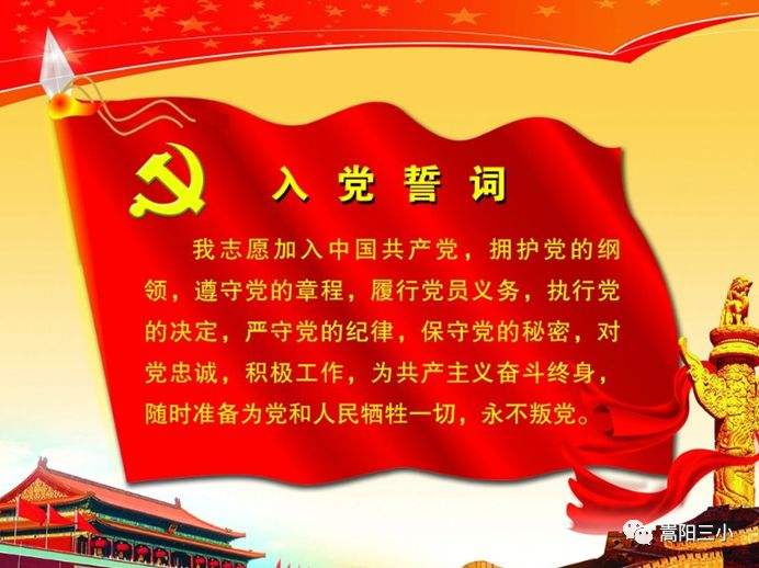 面对鲜红的党旗 文‖夏牧