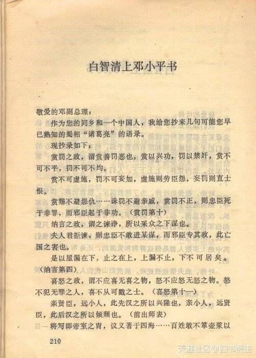 行文至此,笔者也想说:当今的人们有啥还不能像白智清那样为社会多尽一