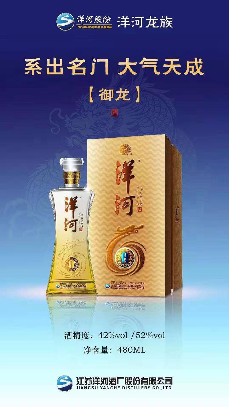 洋河龙族
