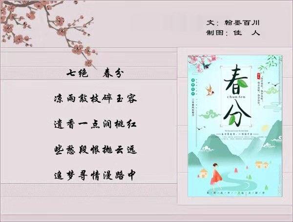 [东方文学配乐诵读诗刊]《二十四节气诗》主播 心语 制图:佳人 作者