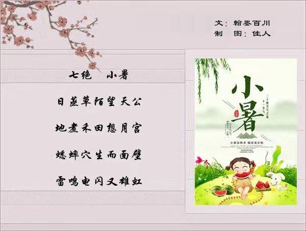 [东方文学配乐诵读诗刊]《二十四节气诗》 心语 制图:佳人 作者