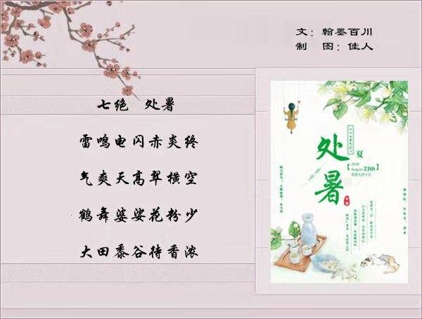 [东方文学配乐诵读诗刊]《二十四节气诗》主播 心语 制图:佳人 作者