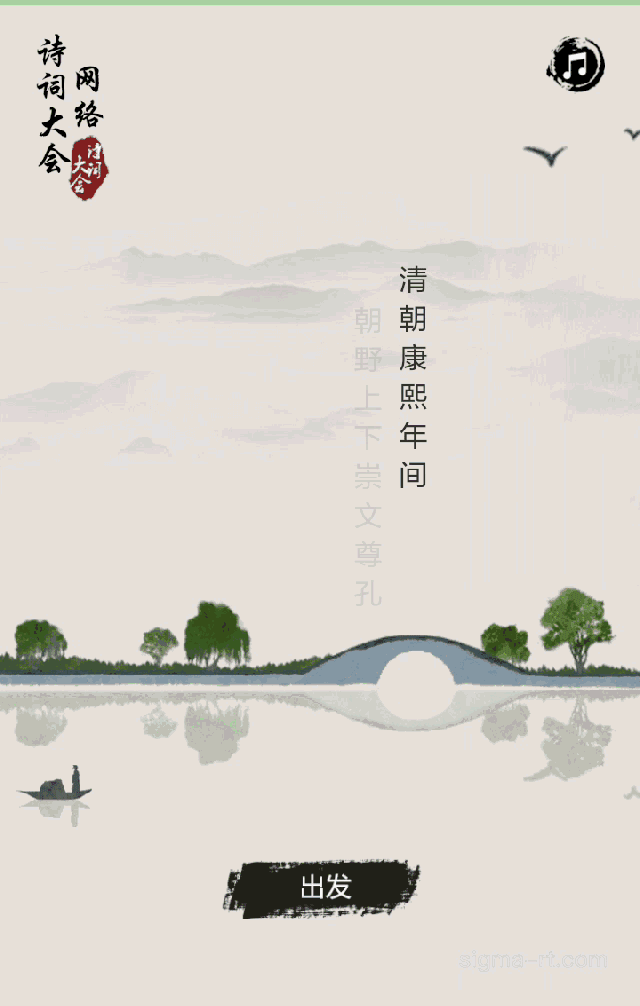 观《中国诗词大会》有感 作者Ⅱ郑彦芹