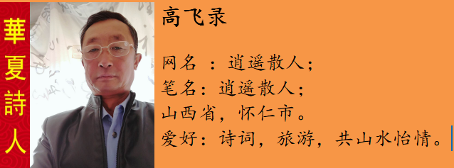 逍遥散人.png
