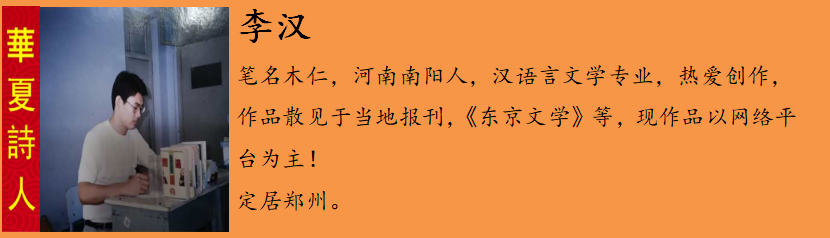 李汉（木仁）.png