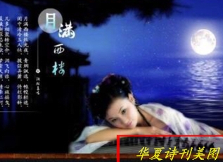 月满西楼.jpg